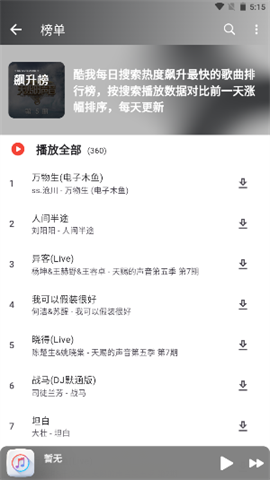 山海音乐 第2张图