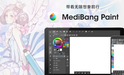 medibang paint 第1张图