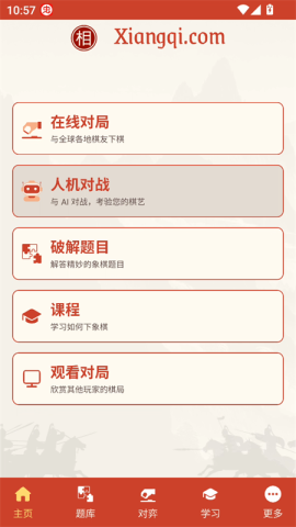 相弈象棋 第1张图