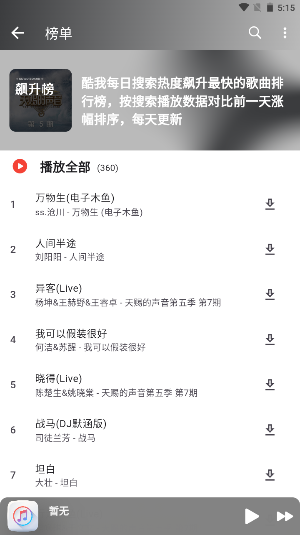 山海音乐APP