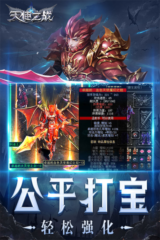 天使之战奇迹游戏