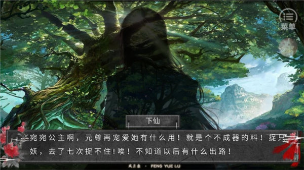 风月录游戏