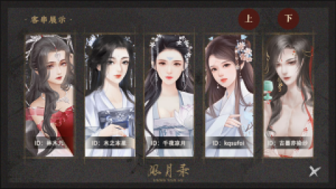 风月录 第3张图