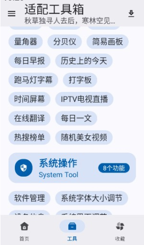 适配工具箱 第10张图