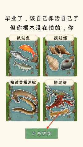 抓鱼大师 第1张图