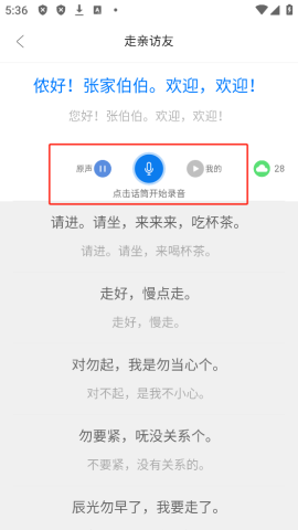 方言通 第2张图