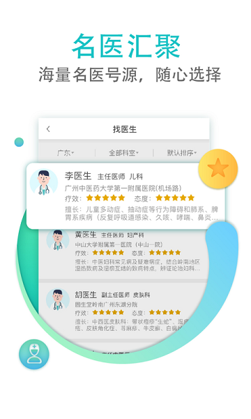 翼健康APP