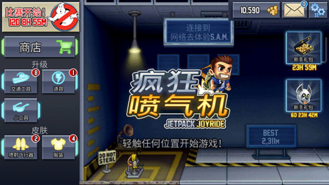 疯狂喷气机 第1张图