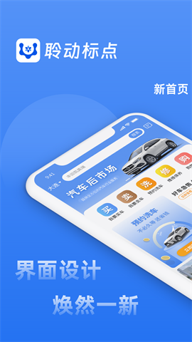 聆动标点 第1张图