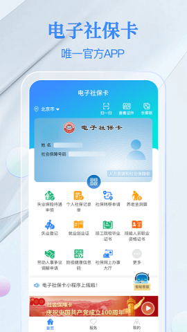 电子社保卡APP