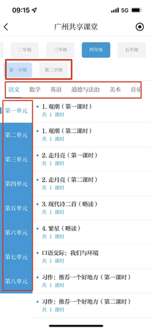 广州共享课堂 第1张图