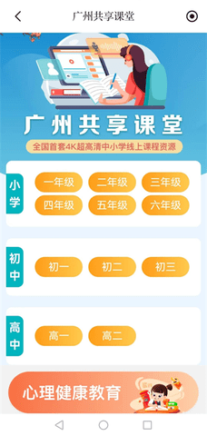 广州共享课堂 第2张图