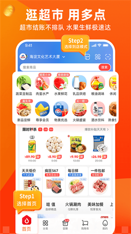 多点APP