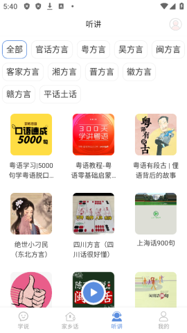 方言通 第5张图