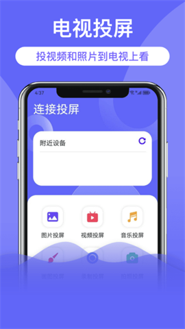 极光多屏互动手机版 第2张图
