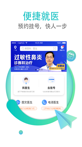 翼健康 第2张图