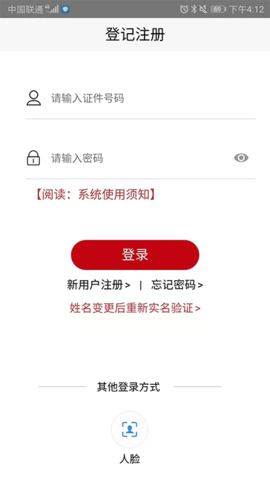 登记注册身份验证APP