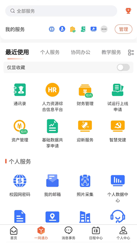 湖南科大APP