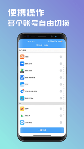 斗转多开 第1张图
