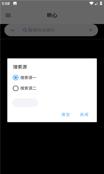心听音乐APP