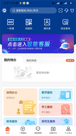 湖南科大APP
