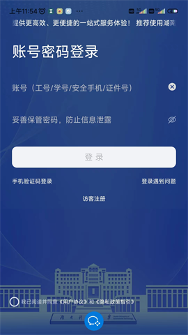 湖南科大APP