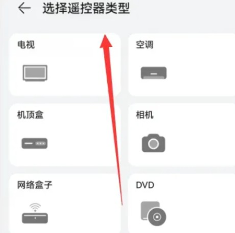 荣耀智能遥控 第3张图