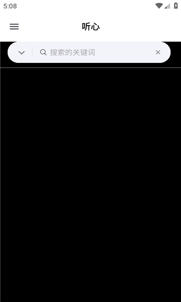 心听音乐APP
