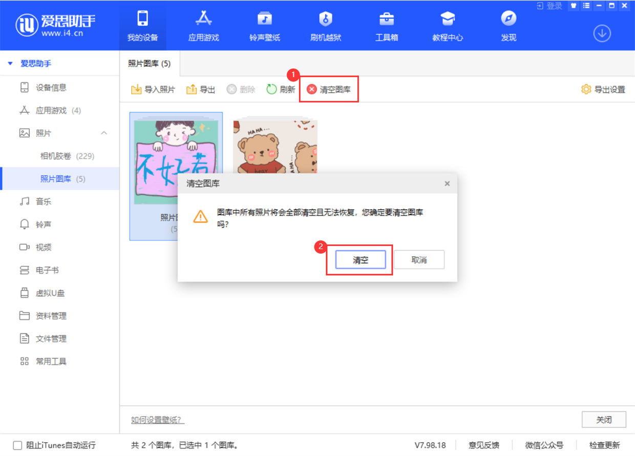 爱思极速版苹果正版 第4张图