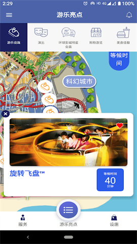 新加坡环球影城APP