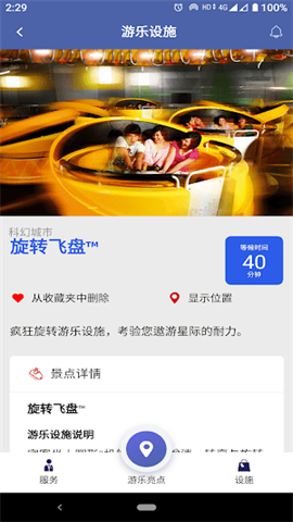 新加坡环球影城APP