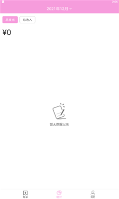 起引记账本APP