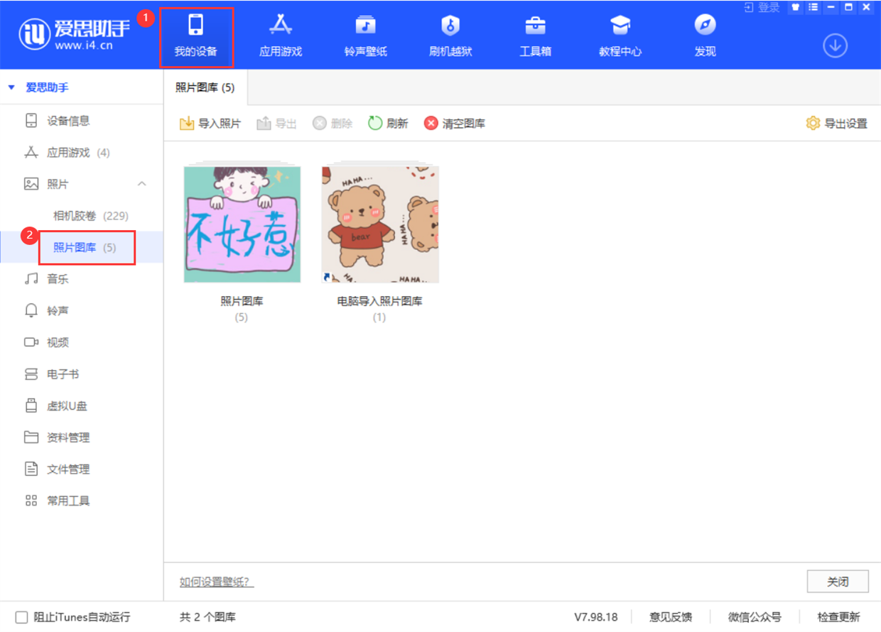 爱思极速版苹果正版 第3张图