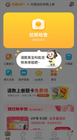 小猿口算 第1张图