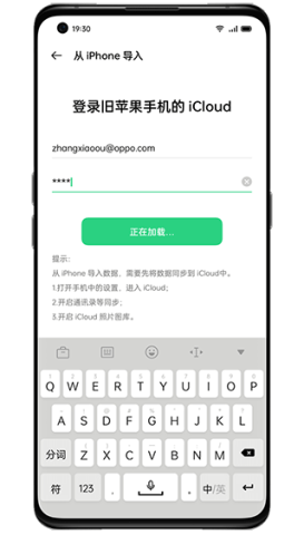 手机搬家 第4张图