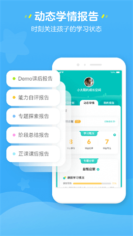 豌豆思维家长端 第3张图