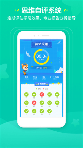豌豆思维家长端 第2张图