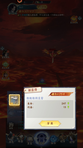 凡人修仙传星海飞驰 第6张图