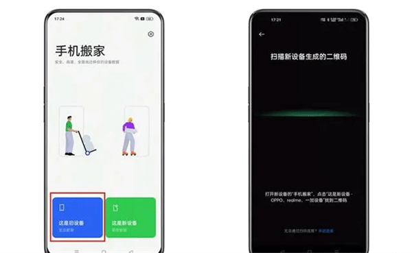 oppo手机搬家 第3张图
