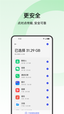 手机搬家APP