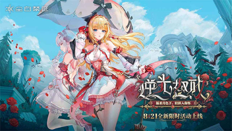 尘白禁区游戏