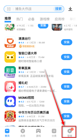 vivo应用商店 第2张图