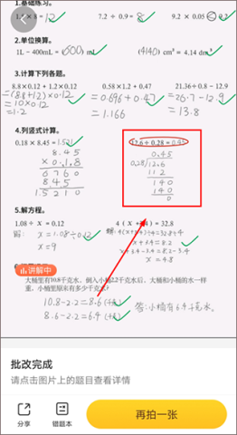 小猿口算 第3张图