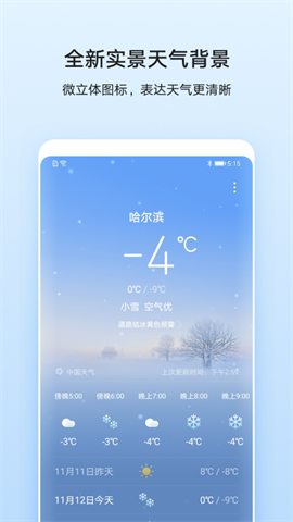 华为天气旧版本APP