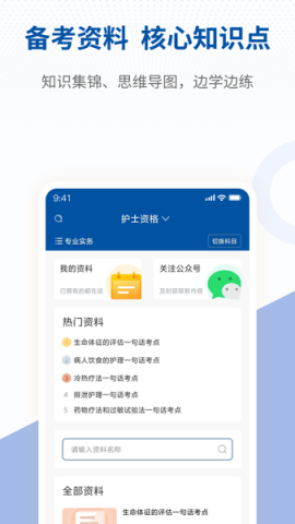 希赛医卫题库免费版APP