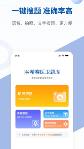 希赛医卫题库免费版APP
