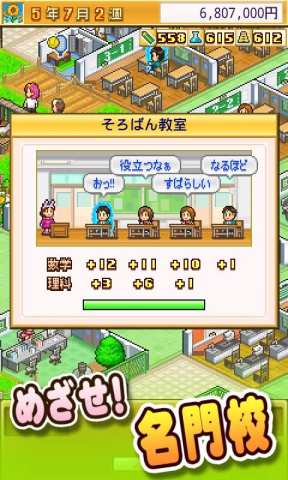 名门口袋学院2游戏