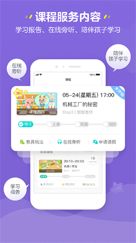 豌豆思维家长端 第1张图