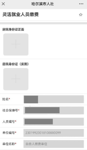 哈尔滨智慧人社 第3张图