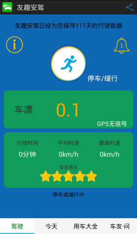 友趣安驾APP